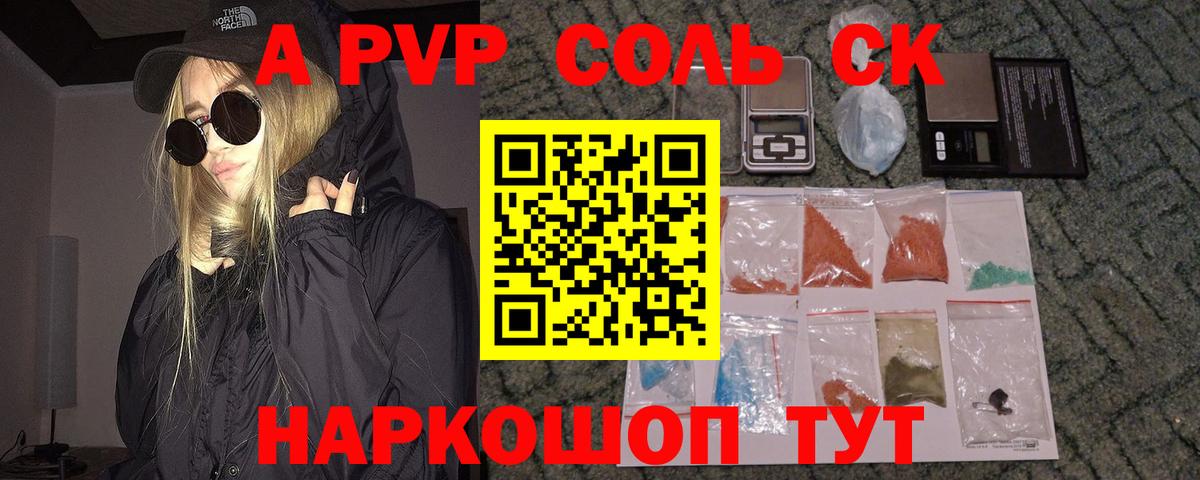 A-PVP Crystall Клин