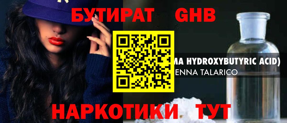 Клин  БУТИРАТ оксибутират  Вход с VPN 