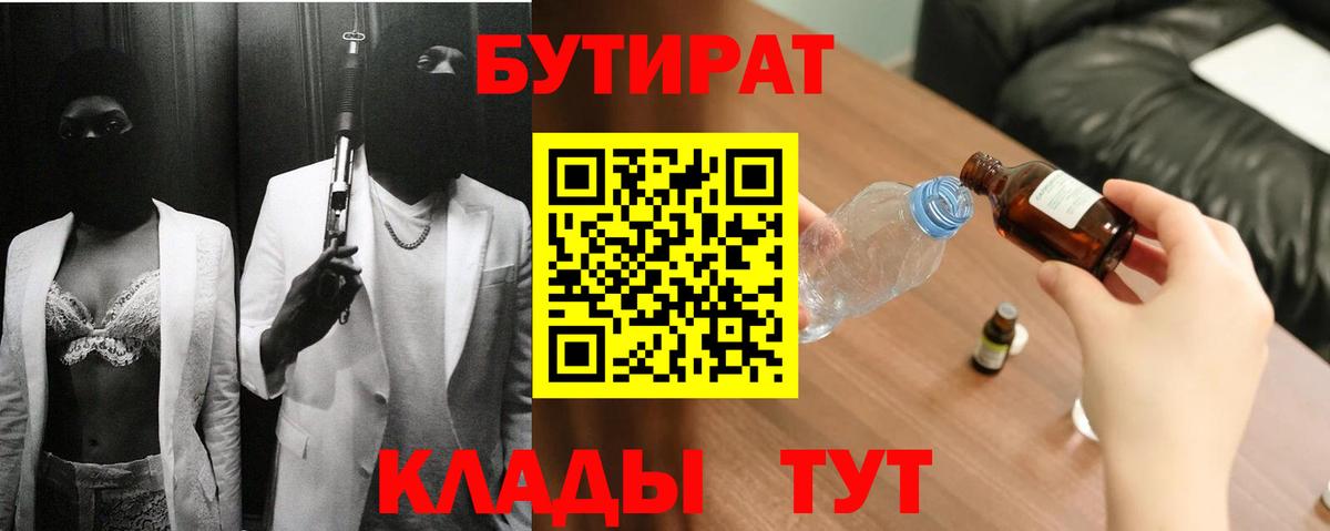 БУТИРАТ оксибутират Клин