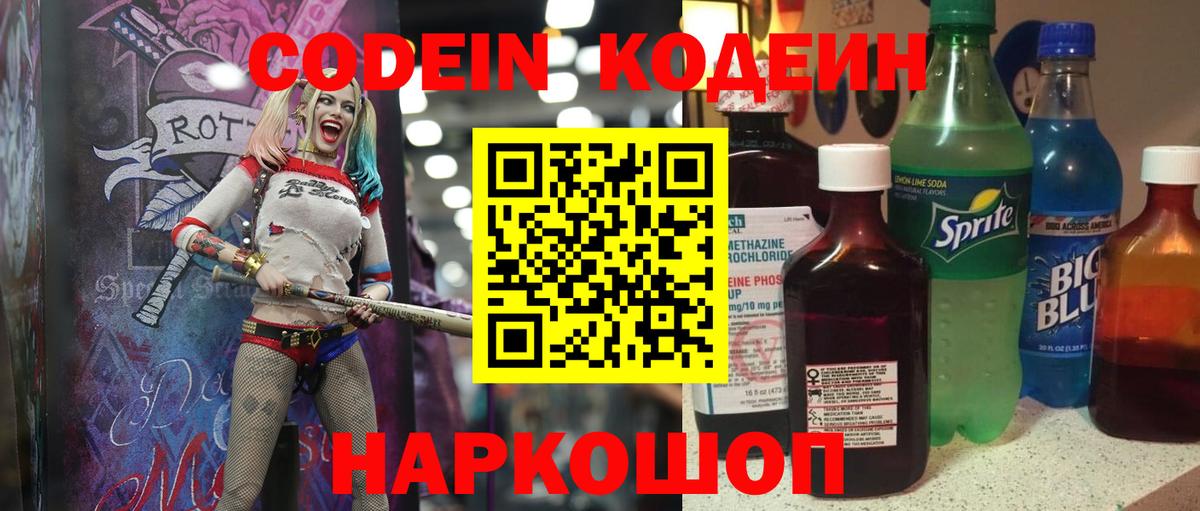 Клин  Кодеиновый сироп Lean Purple Drank  Вход с VPN  Codein Purple Drank 