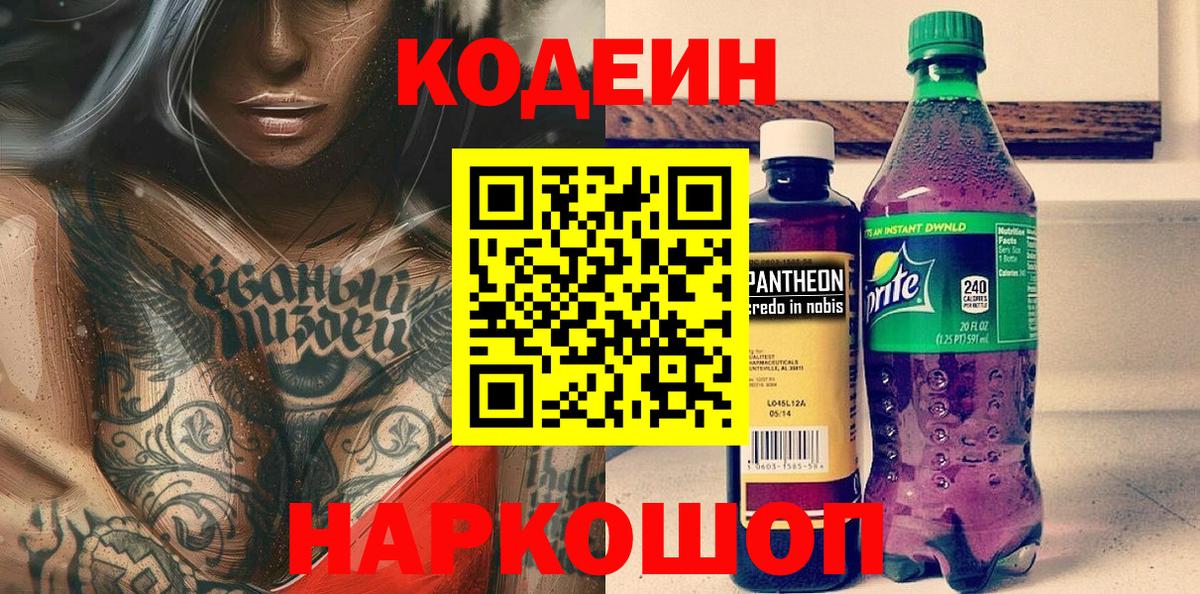 Кодеиновый сироп Lean Purple Drank Клин